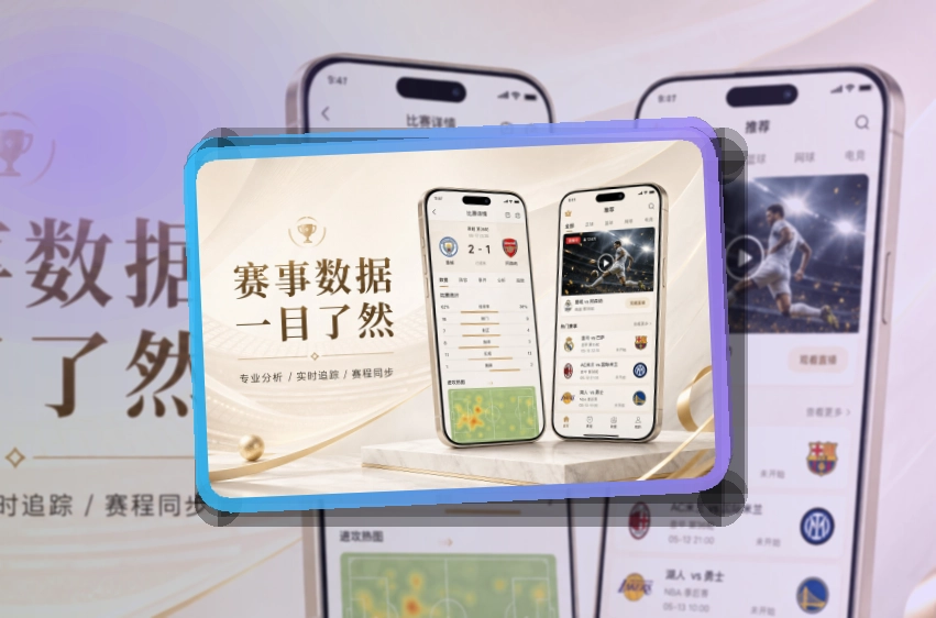 开云客户端应用展示
